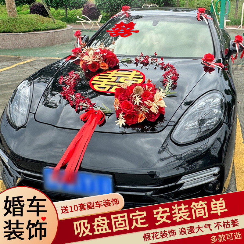 热销婚车装饰结婚布置套装车队装饰吸盘车花头花婚礼婚庆用品送副