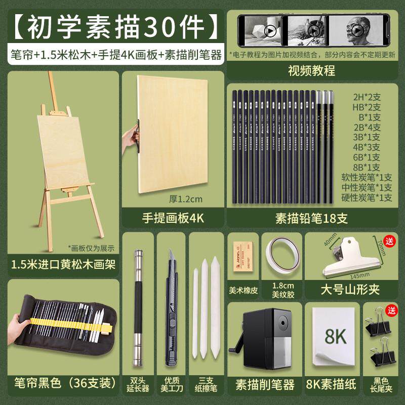素描工具套装画板画架美术生牌画画绘画工具初学者全套用品套餐画