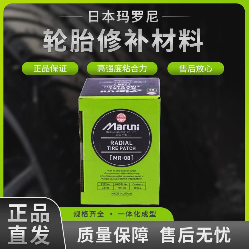 材料罗尼mr-08补胎子午线轮胎冷补胶片胶片欧式补胎玛48*68毫米