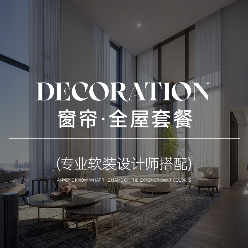 v3fp全屋套餐窗帘全遮光卧室2022客厅新款年一整套包安装绍兴柯桥