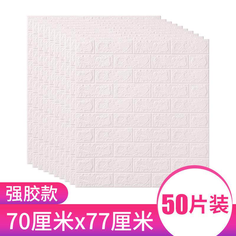 50片装墙纸自粘3d立体砖纹墙贴软包创意客厅卧室装饰电视背景墙贴