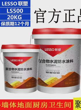 联塑防水通用型柔韧型防潮加固聚合物水泥JS涂料屋顶地面墙面