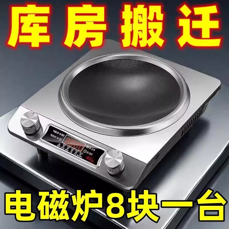 【今日特价】全自动智能电磁炉5000w电陶炉大功率炒锅多功能节能