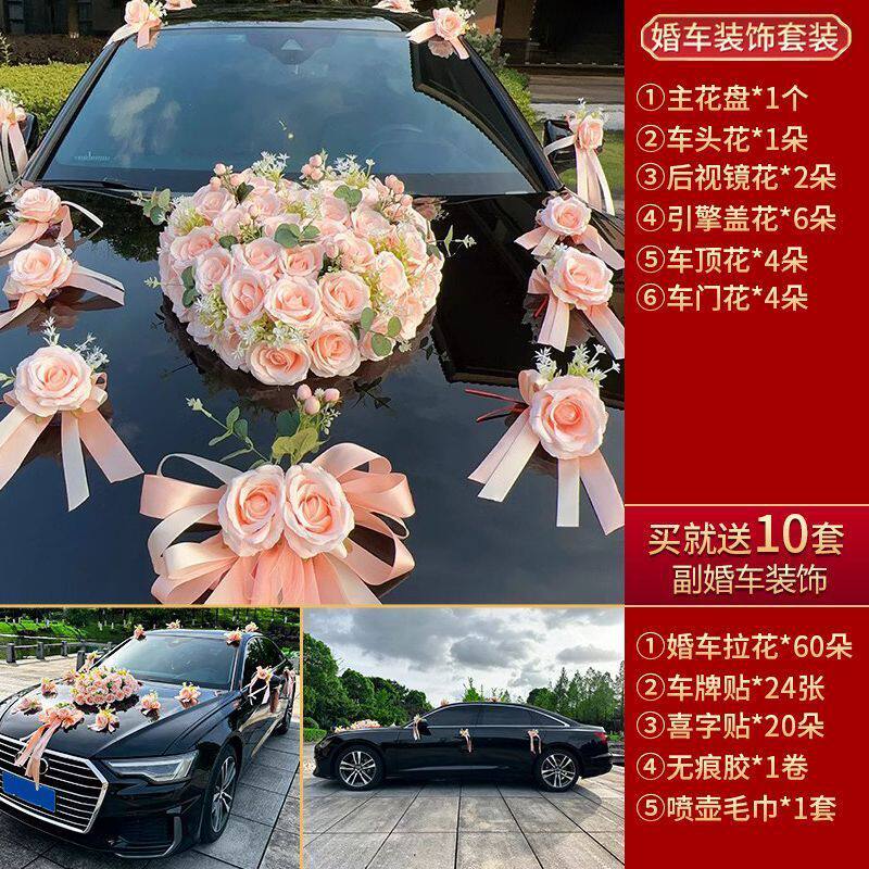 miq主婚车装饰车头花车队结婚全套拉花布置花车头车花吸盘式仿真