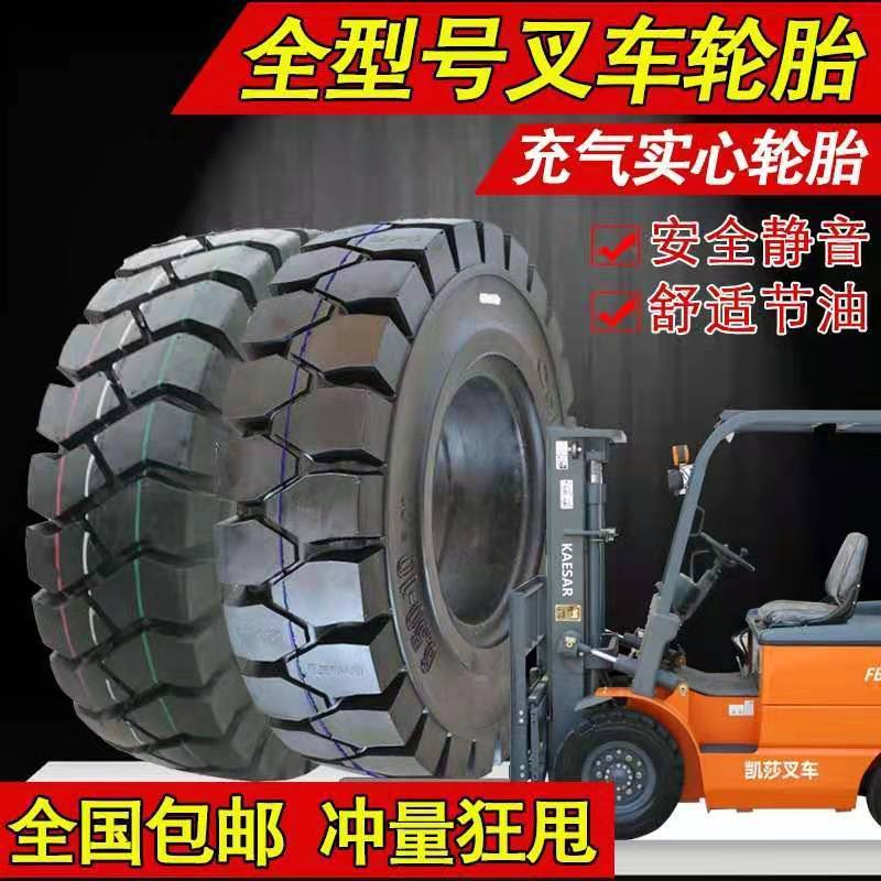 叉车充气/实心胎650 23*9-10 28*9-15 400/300/700/825-8 12 15