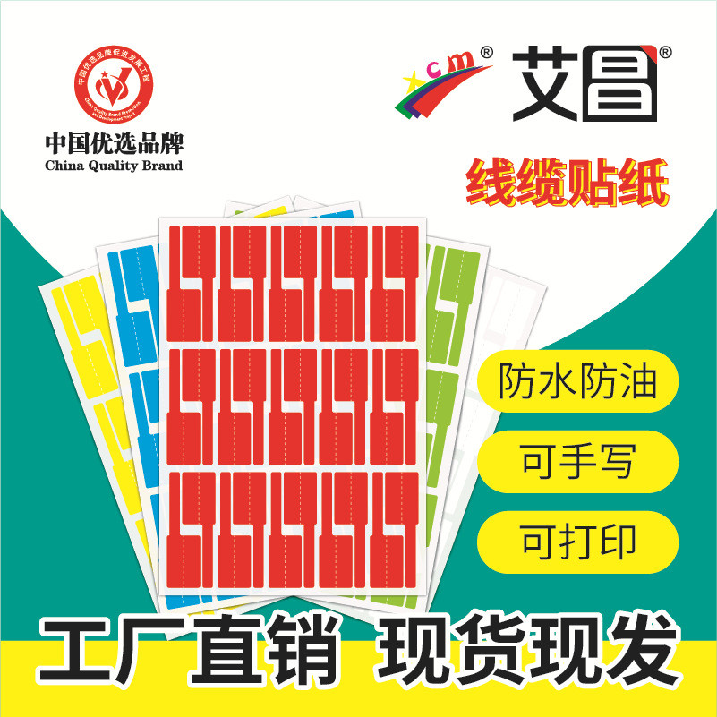 A4线缆网线标签贴纸  P型彩色不干胶标签 通信机房贴纸可手写
