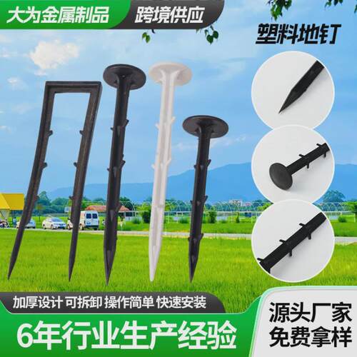 塑料地地膜厂家现货防草布地钉园艺地布钉大棚钉钉固定倒刺钉