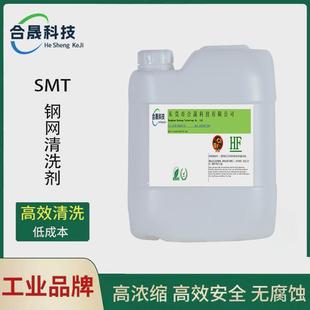SMT钢网清洗剂锡膏红胶网板油墨清洗剂718洗网水水基型免费试样