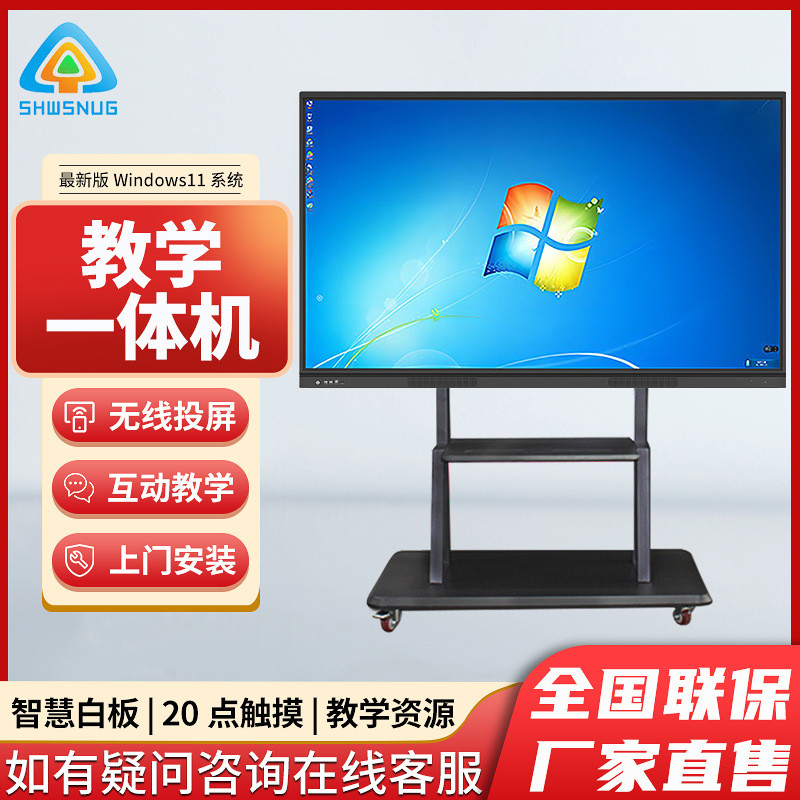 电子白板平板触摸智能壁挂广告机显示器多媒体教学一体机智能教具