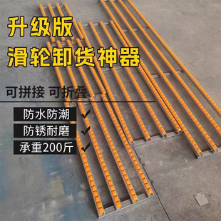 卸货神器无动力卸货专用滑轨滑轮可拼接轨道滑道搬运传送卸车滑梯