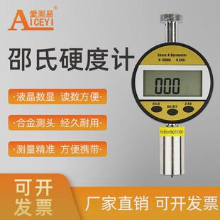 爱测易数显邵氏硬度计A /C /D 型塑料橡胶泡沫海绵轮胎硬度测试仪