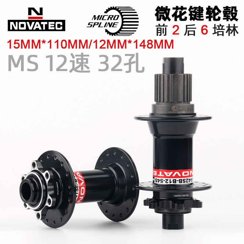 NOVATEC久裕六培林32响山地车12速花鼓MS塔基兼容M6100M8100飞轮
