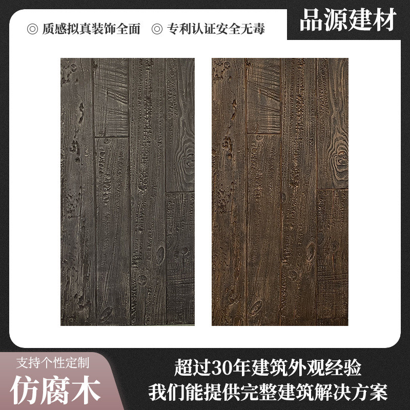 pu仿外墙木海腐木装饰板别墅腐室内外背景墙复古石皮仿文化木纹工