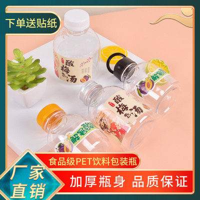 250-300-350-400-500ml 酸梅汤瓶子 透明pet塑料瓶酸梅汁包装空瓶