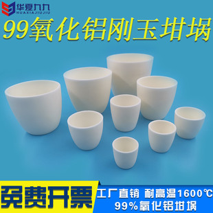 99氧化铝刚玉坩埚实验室耐高温挥发份水分灰分弧形可定制陶瓷坩埚
