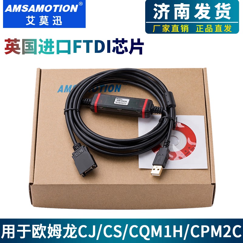艾莫迅兼容原装CS/CJ/CQM1H/CPM2C系列PLC编程下载线USB-CN226