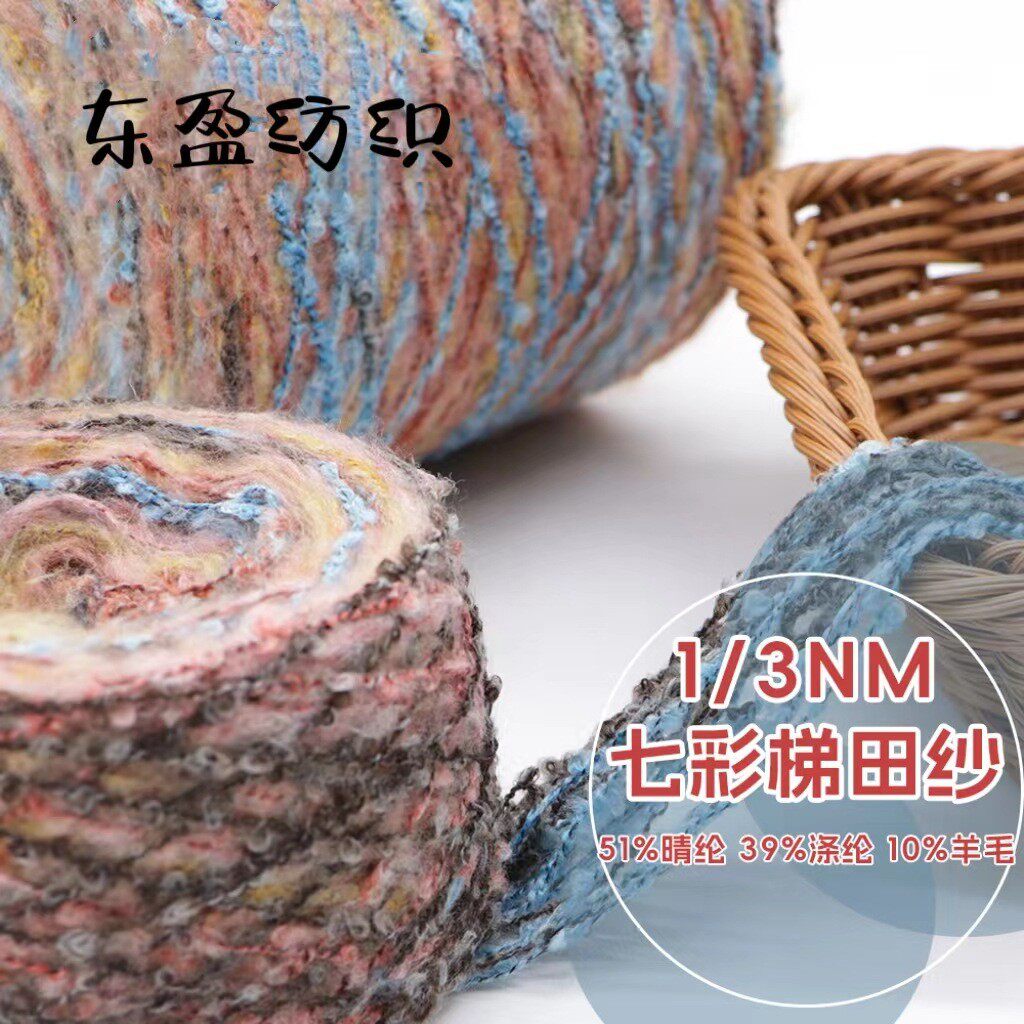 3支七彩楼梯油画纱彩虹纱渐变纱七彩梯田纱秋冬网红批现货纱