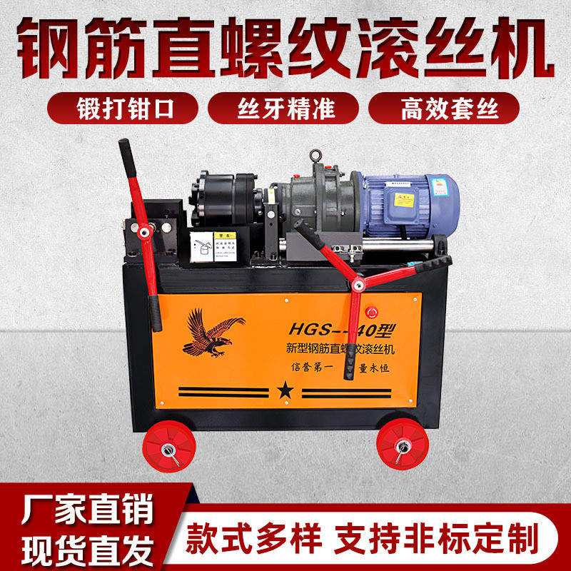 热销hgs-40螺纹筋滚丝机全自动直型钢剥肋车丝机电动钢筋滚牙套丝