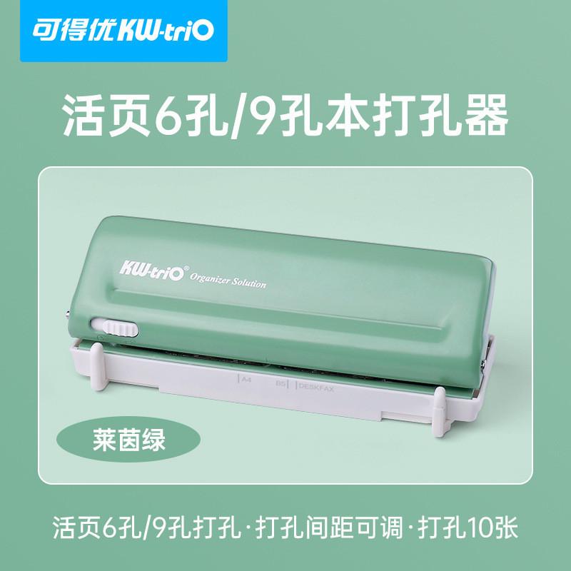 可得多孔6孔活页本打孔器a7六孔9孔打孔优手动九孔带b5文具装订