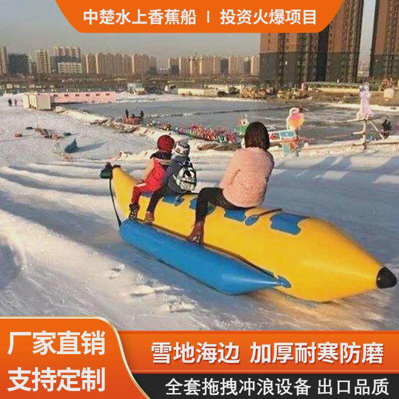 充气水上艇香蕉船海上摩托艇冲浪大飞鱼单排香蕉雪地拖拽游艺设备