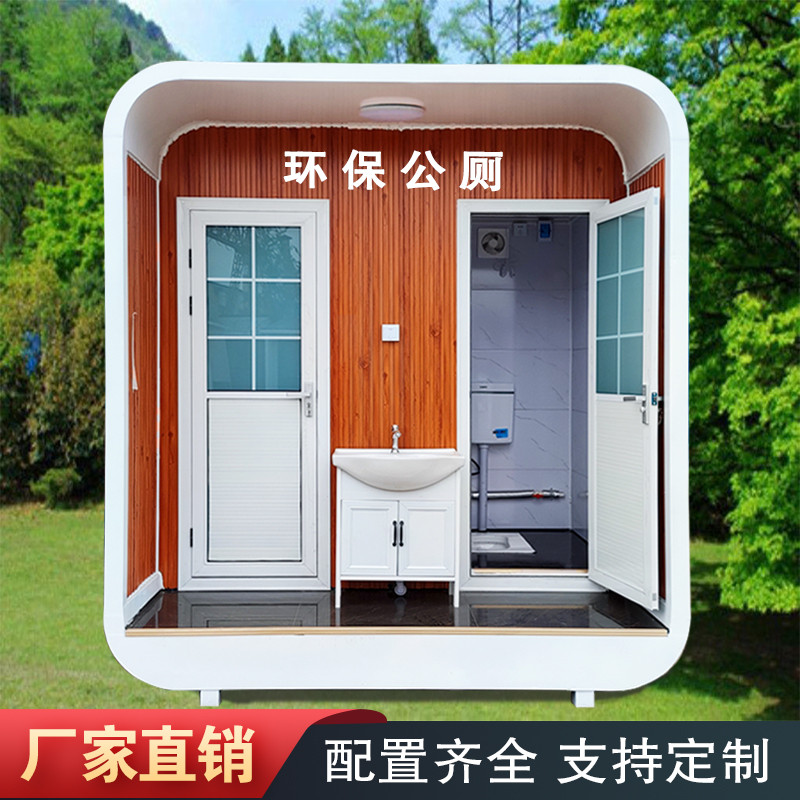 移动厕所户外景区公共洗手间沐浴一体卫生间农村旱厕改造豪华公厕