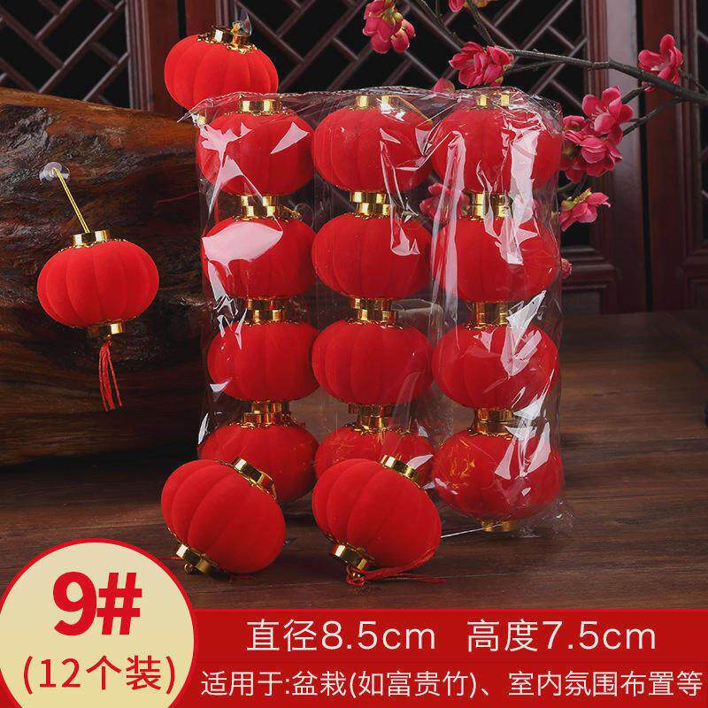 元旦新年植绒小灯笼新年装饰用品场景布置红灯笼串盆景挂饰