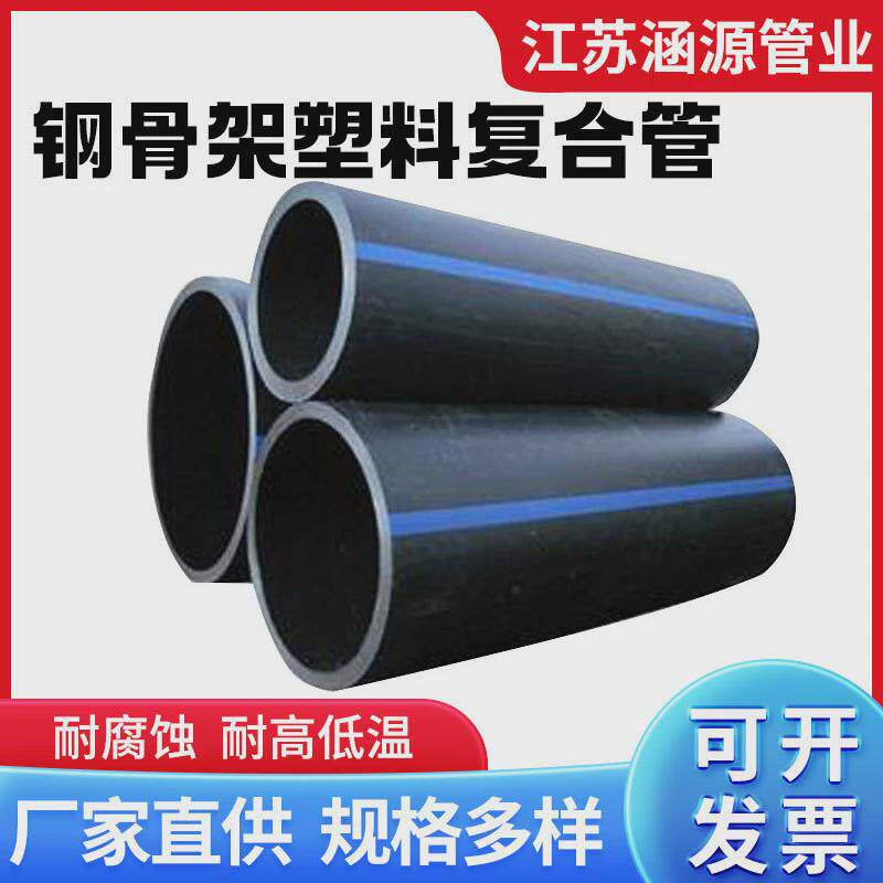 钢骨架塑料复合管PE实壁高压水管PE增强给水管HDPE消防给水管