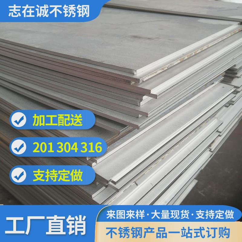 批发现货工业201不锈钢板304冷轧板316可加工工业板工厂直发
