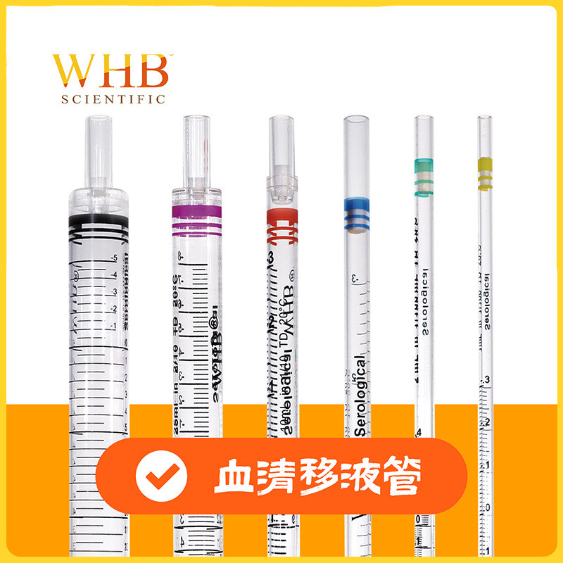 WHB移液管带刻度透明吸量管滴管取样一次性液体实验室通用器材