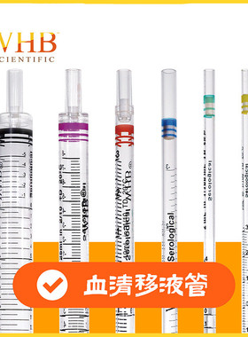 WHB移液管带刻度透明吸量管滴管取样一次性液体实验室通用器材