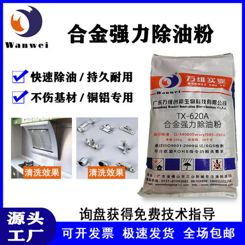 除油剂五金机械设备铜锌铝合金不锈钢强力除黄袍工业除油污脱脂剂