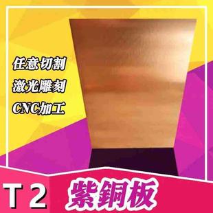 置鑫厂家直销t2紫铜板散热片铜板加工定制各种规格电解