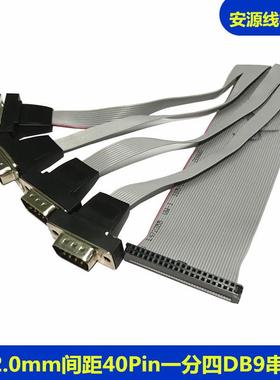 工控fc2.0mm间距40P端子一分四DB9针灰排RS232串口com数据挡板线