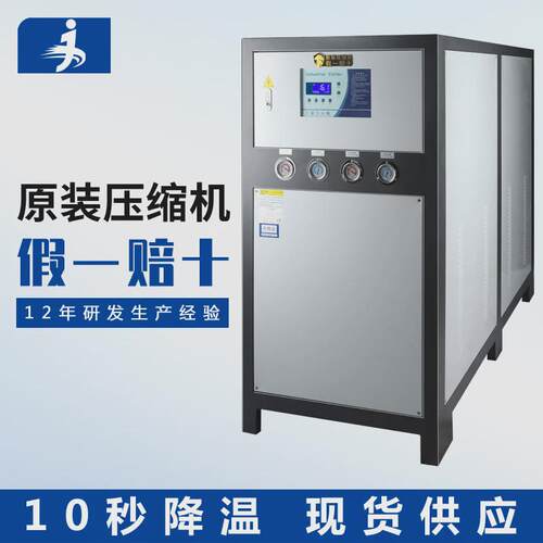 工业冷水机20p水冷式20匹低温注塑水机冷却机组制冷机设备冰厂家