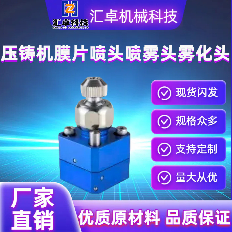 压铸喷雾机喷头线性机器人专用喷头HZ-PT压铸机喷头喷雾头