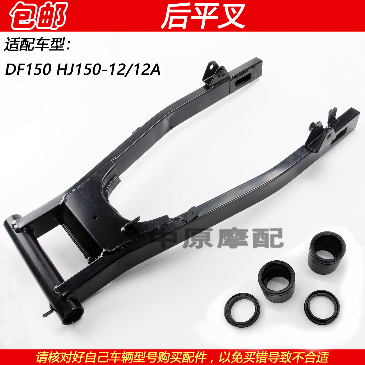 适配豪爵DF150 HJ150-12/12A摩托车后平叉后摇架减震后叉尾架桥架