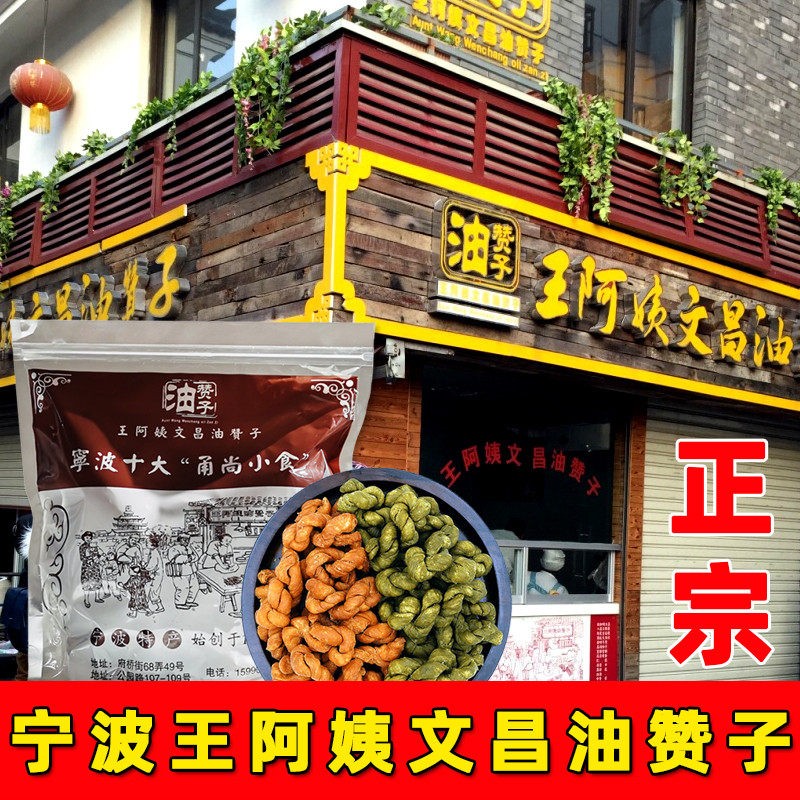 宁波鼓楼王阿姨文昌油赞子500克 甜咸味海苔味麻花休闲 零食糕点