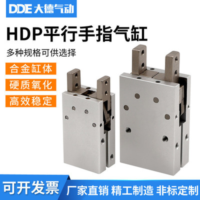 气立可型平行机械夹爪HDP16-HDP20-HDP25-HDP32手指气缸