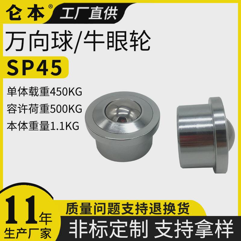 厂家供应钢制重型sp45万向球万向滚珠型号万向轮输送多样