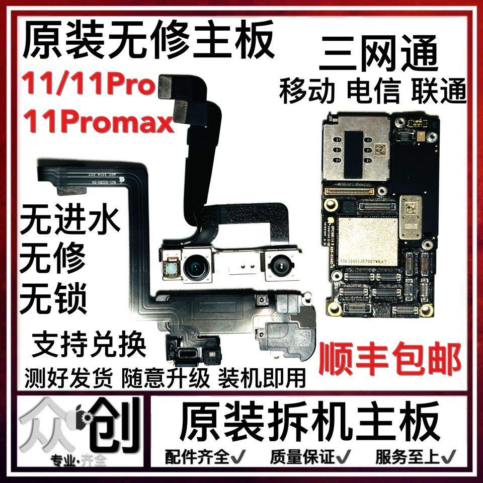 适用iphone11/12 Pro Max好板 12Mini原装国行三网通无修主板拆机
