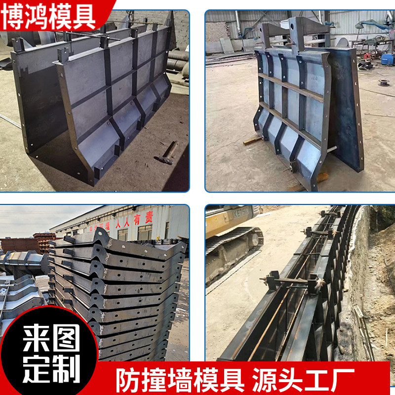 防撞墙模板桥梁高速公路防撞护栏钢模具弧形地铁围挡防撞墙模具