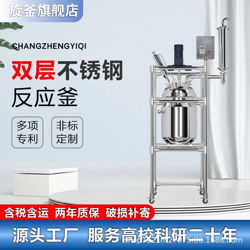 长征仪器不锈钢反应釜实验室真空高压加热蒸馏釜蒸馏不锈钢搅拌罐