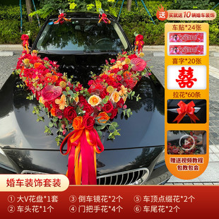 饰车头花主创意仿真花车布置套装 全套婚车装 花店婚庆批发用品