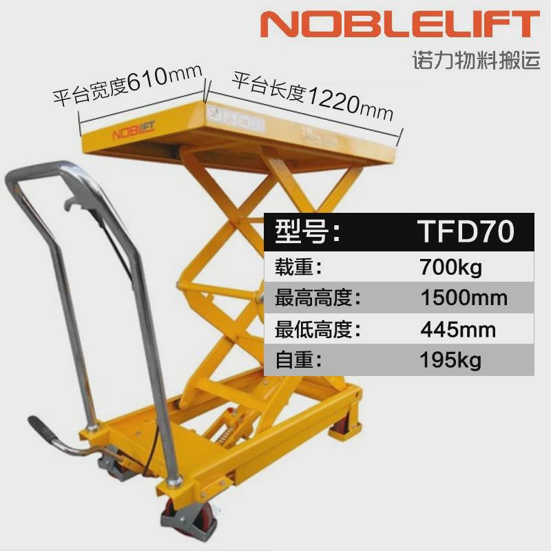 诺力手动搬运脚踏式手动液压升降车推车非标模具平台车叉车
