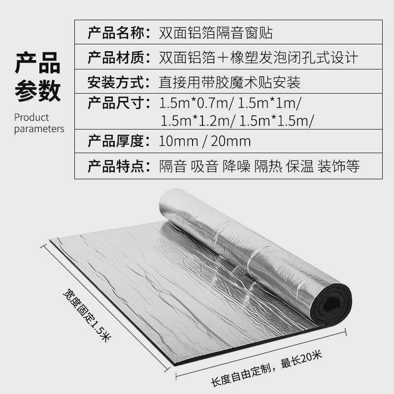 隔音棉窗户超强隔热棉阻阳板贴窗门窗吸音板窗贴防噪音材料户卧室