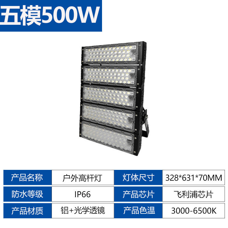 led模组投光灯广场球场体育场照明灯户外防水高杆灯高亮泛光灯