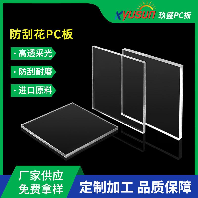pc耐力实心板双面加硬防刮花亚克力板乳白色茶色红色PC板