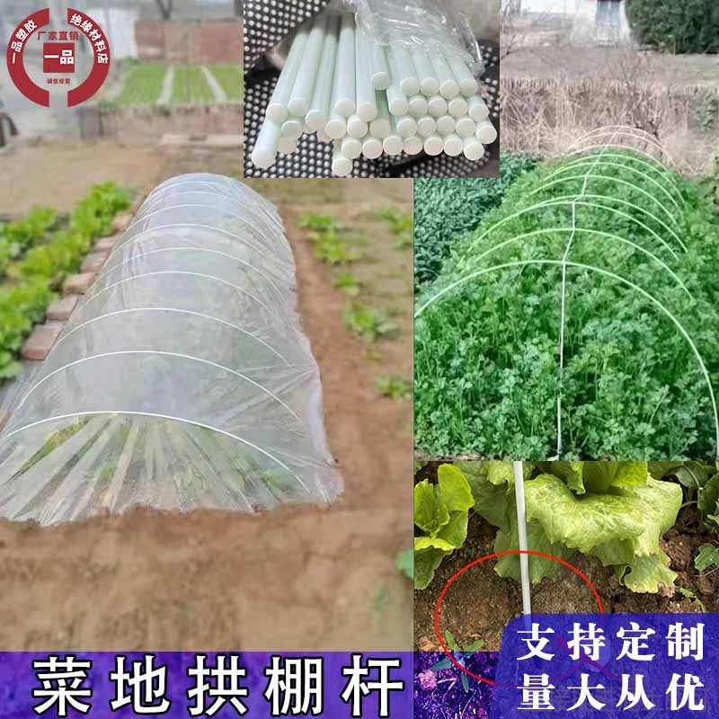 小拱棚保温棚花棚4米长地拱杆玻纤杆农用拱棚支架纤维棒大棚骨架