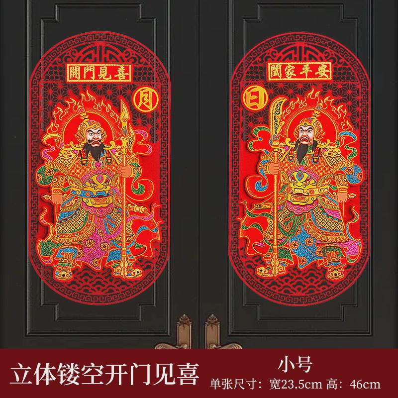 2024高档立体门神布背胶新款毛毡自粘双扇门贴春节过年装饰年货