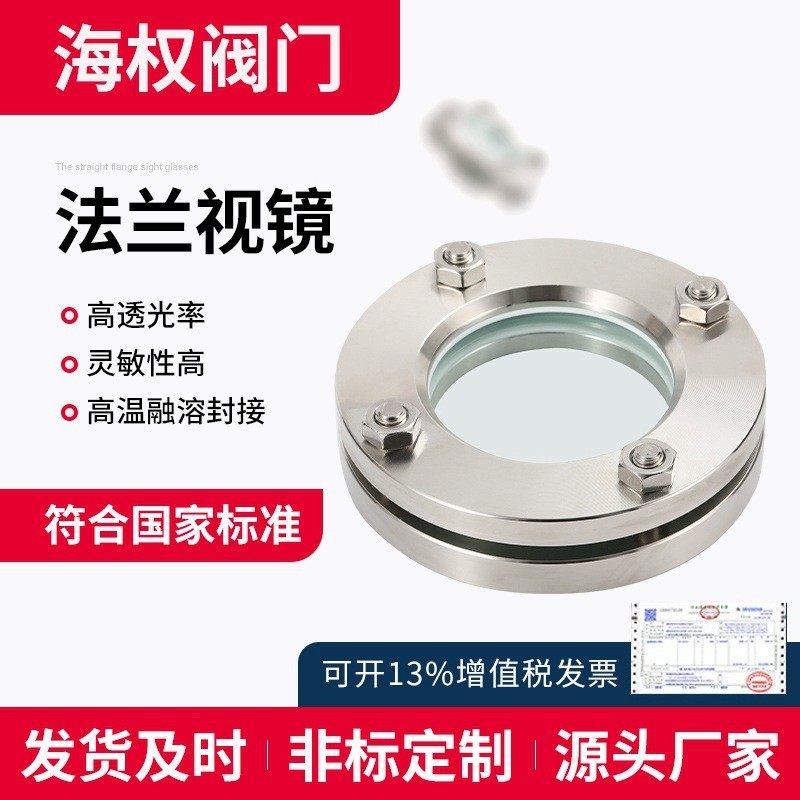 304/316l不锈钢对夹法兰视镜卫生级平板焊接观察玻璃视镜管道视盅,五金/工具,球阀,淘宝优惠券,粉丝福利购,淘宝优惠卷